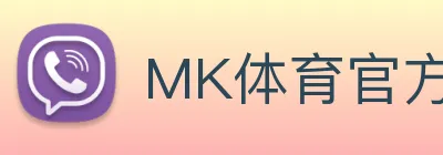 MK体育官方网站专业体育赛事交流中心 logo
